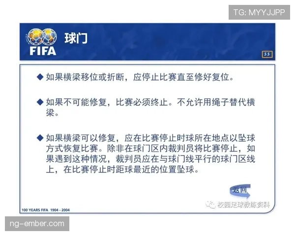 足球中断规则详解：裁判何时停止比赛及其判罚影响