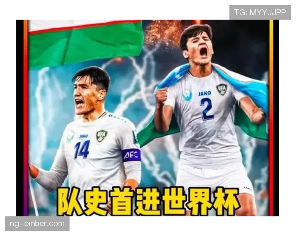 约旦队冲击2026世界杯首秀 亚洲新军能否创造历史